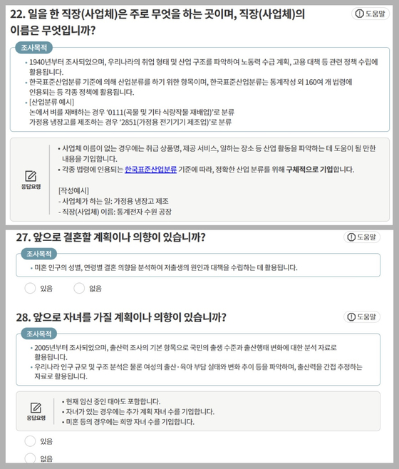 A screenshot from the Population and Housing Census website shows questions from the 2025 survey that cover sensitive items such as employer name and plans for marriage or children. [SCREEN CAPTURE]
