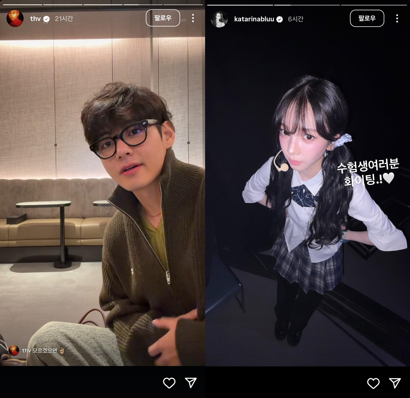 Singers V of boy band BTS, left, and Karina of girl group aespa cheer on students ahead of the 2026 College Scholastic Ability Test (CSAT). [SCREEN CAPTURE]