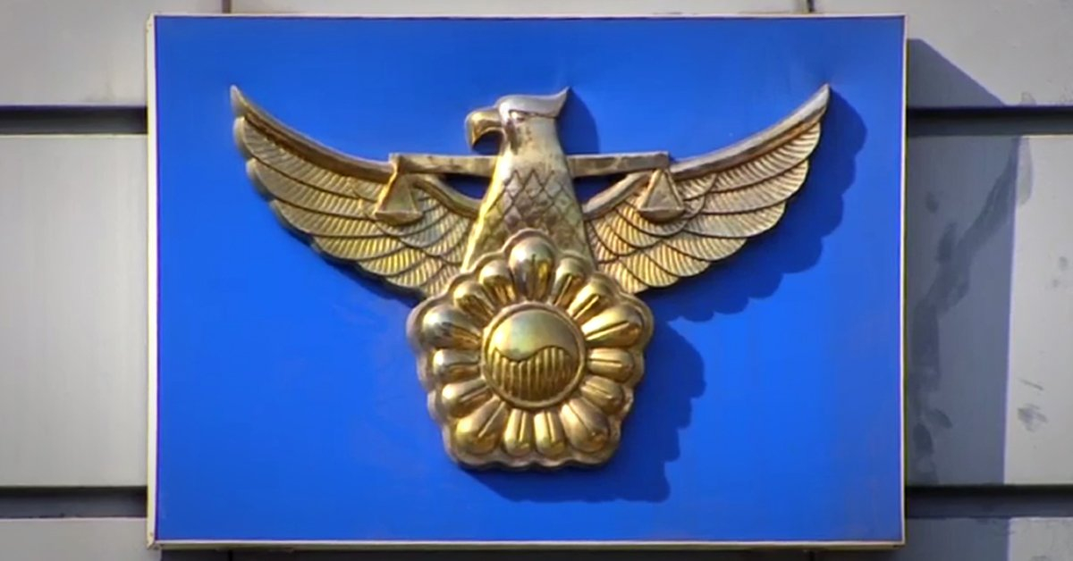 An image of the emblem of the Korean National Police Agency. [SCREEN CAPUTRE]