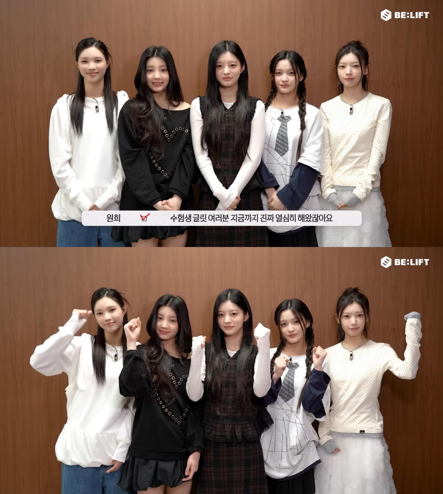 Members of girl group ILLIT cheer on students ahead of the 2026 College Scholastic Ability Test (CSAT). [SCREEN CAPTURE]