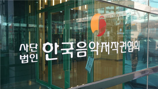 The logo of the Korea Music Copyright Association [KOMCA]