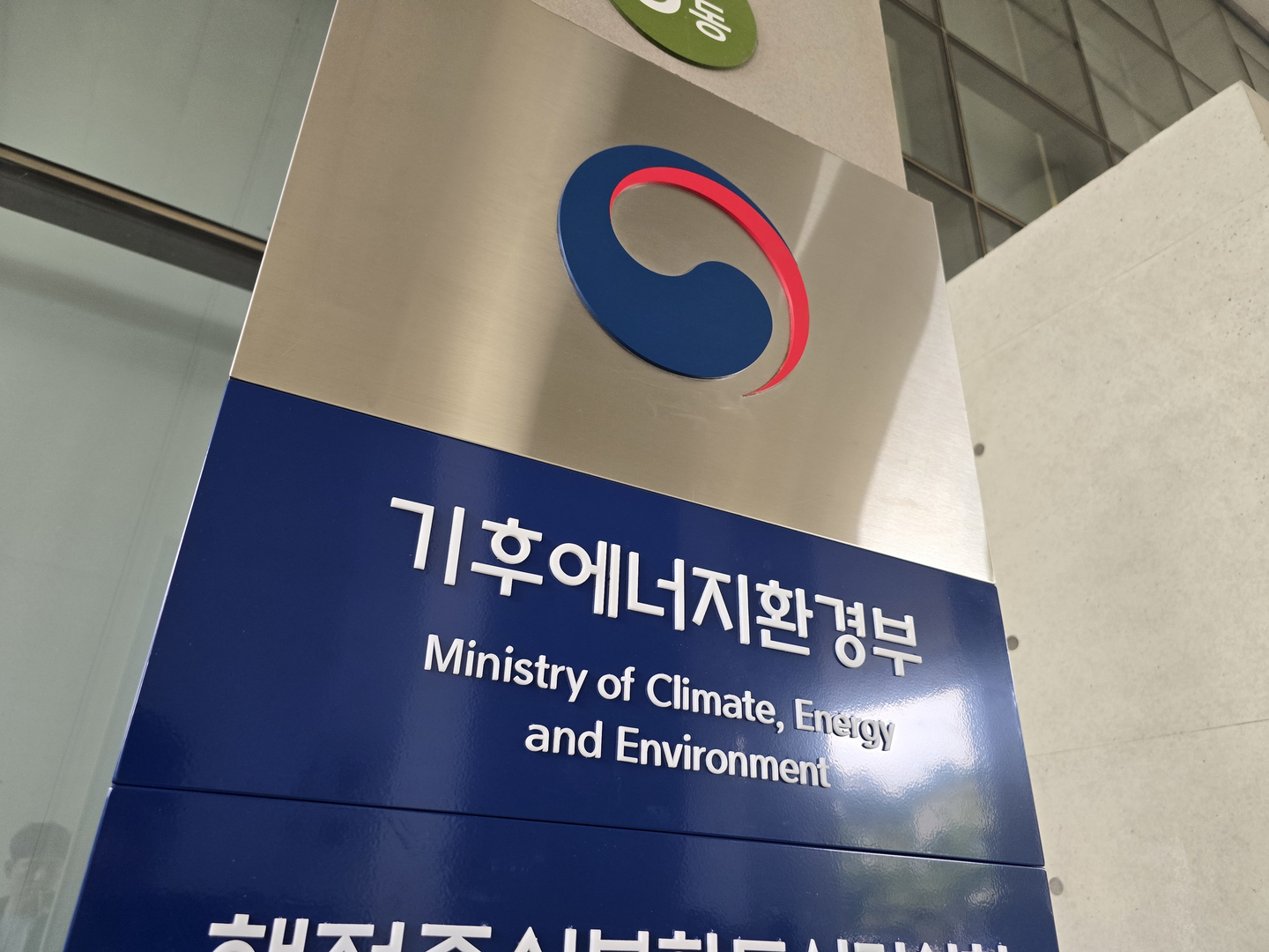 The logo for the Ministry of Climate, Energy and Environment in Sejong on Sept. 30. [NEWS1]