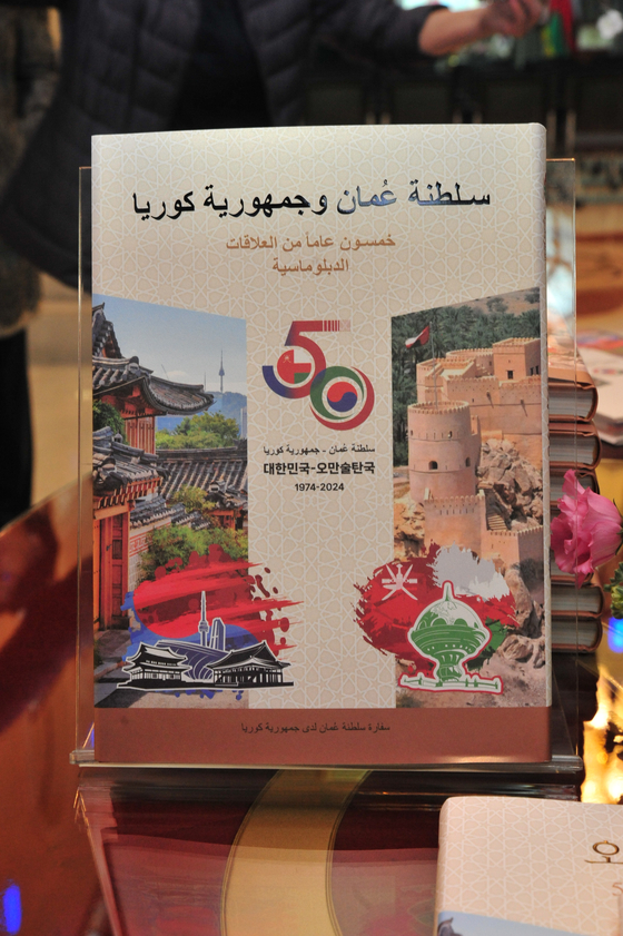 The Embassy of Oman in Korea launches a commemorative book celebrating 50 years of diplomatic relations between the two countries. [THE EMBASSY OF OMAN TO KOREA]