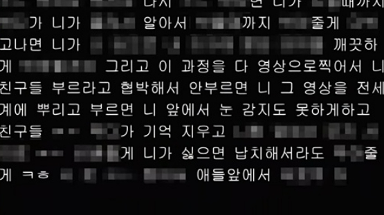 A deepfake image of a student and a message threatening sexual assault was discovered on a shared classroom computer at a coed high school in Seoul on Oct. 28. The alleged threat is seen in this photo submitted by the victim's family in an episode on JTBC's ″Crime Chief″ that aired on Nov. 17. [SCREEN CAPTURE]