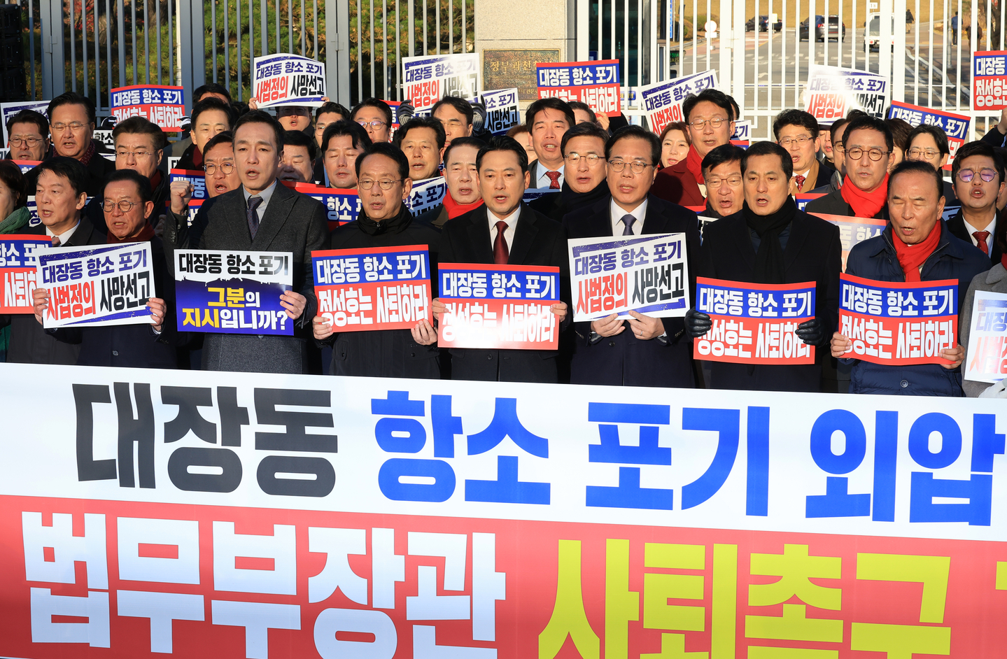 Jang Dong-hyeok, first row fifth from left, leader of the main opposition People Power Party, and the party's other lawmakers stage a protest rally at the government complex in Gwacheon, Gyeonggi, on Nov. 18. [YONHAP]