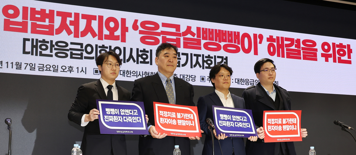 Lee Hyung-min, second from left, head of the Korean Emergency Medical Association, and other officials hold placards before a press conference at the Korean Medical Association in Yongsan District, Seoul, on Nov. 7. [YONHAP] 