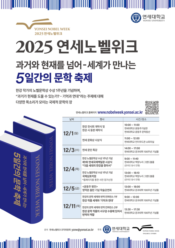 A poster for the 2025 Yonsei Nobel Week [YONSEI UNIVERSITY]