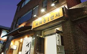 Seoul’s small theater Hyehwa-dong 1 Beonji in Jongno District is seen on Sunday. The venue, jointly run by independent theater artists rather than a single troupe, is known for staging experimental productions. [KIM MYOUNG-HWA]