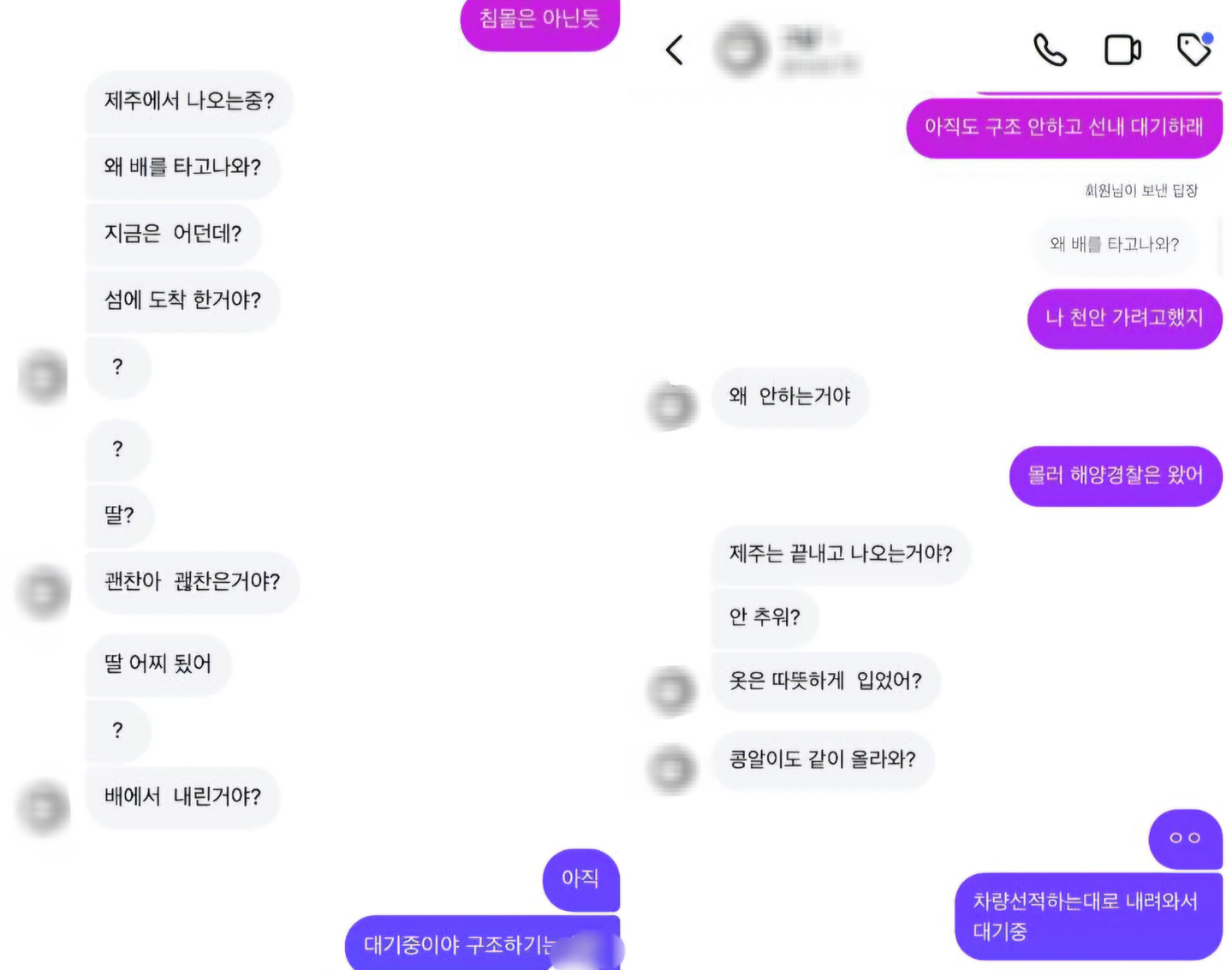 Messages exchanged between Queen Jenuvia II passenger Lee Ha-na, 23, and her father at the time of the accident. [LEE HA-NA]