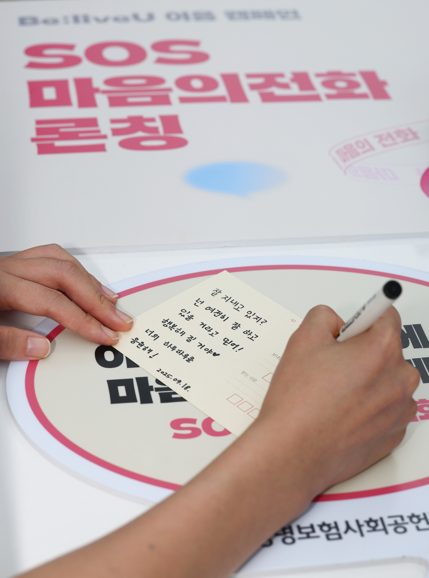 Participants write a letter of support for a suicide prevention campaign at the Cheonggye Plaza in Jongno District, central Seoul, on Sept. 18. [YONHAP]
