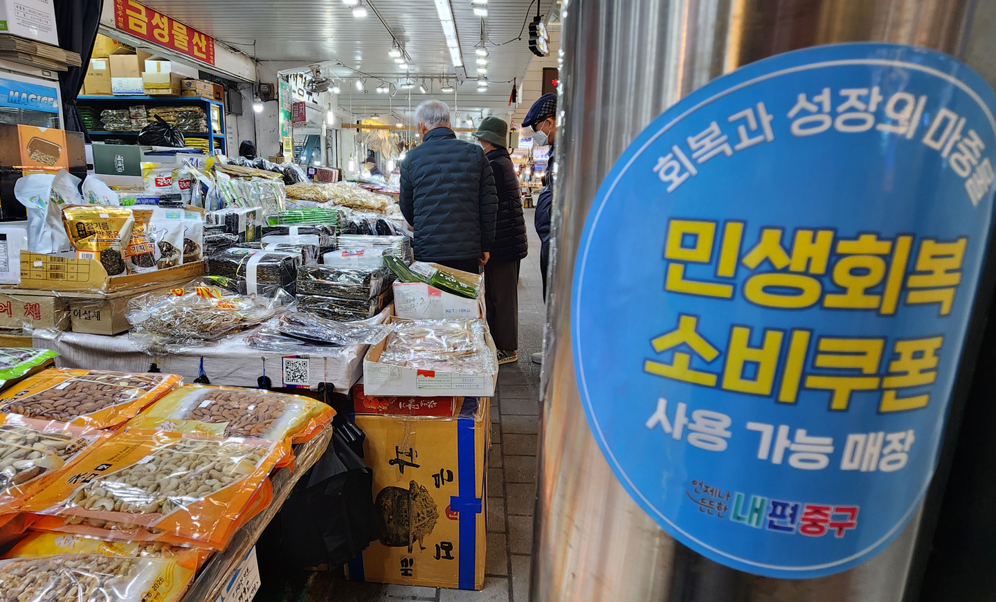 A sign showing that consumer coupons are accepted is seen at a shop in Seoul on Nov. 3. [YONHAP]