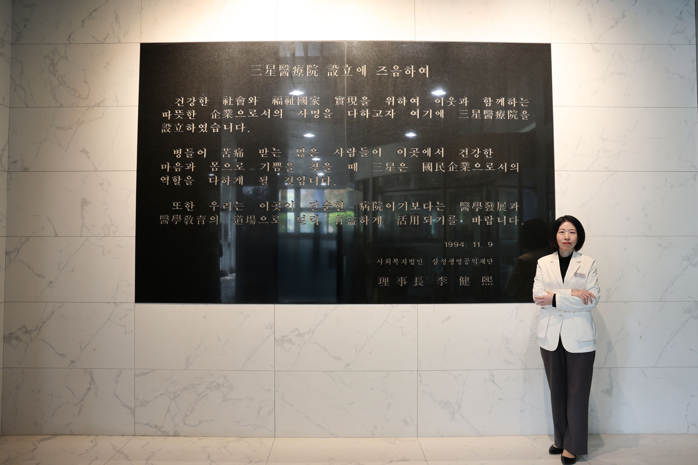 Kim Ji-hyun, a pediatrics professor at Samsung Medical Center, stands in front of the Lee Kun-hee commemorative plaque inside the hospital. [SAMSUNG MEDICAL CENTER]