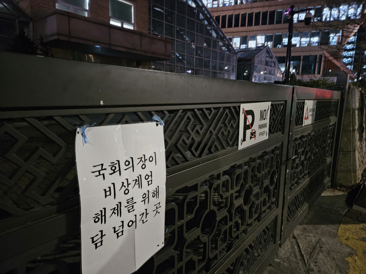 A sign marking the section of the National Assembly wall that Speaker Woo Won-shik and others scaled during the Dec. 3 martial law declaration in 2024 is seen on the perimeter of the legislature in Yeouido, western Seoul, on Dec. 14, 2024, the day the National Assembly passed an impeachment motion against then-President Yoon Suk Yeol. [YONHAP]