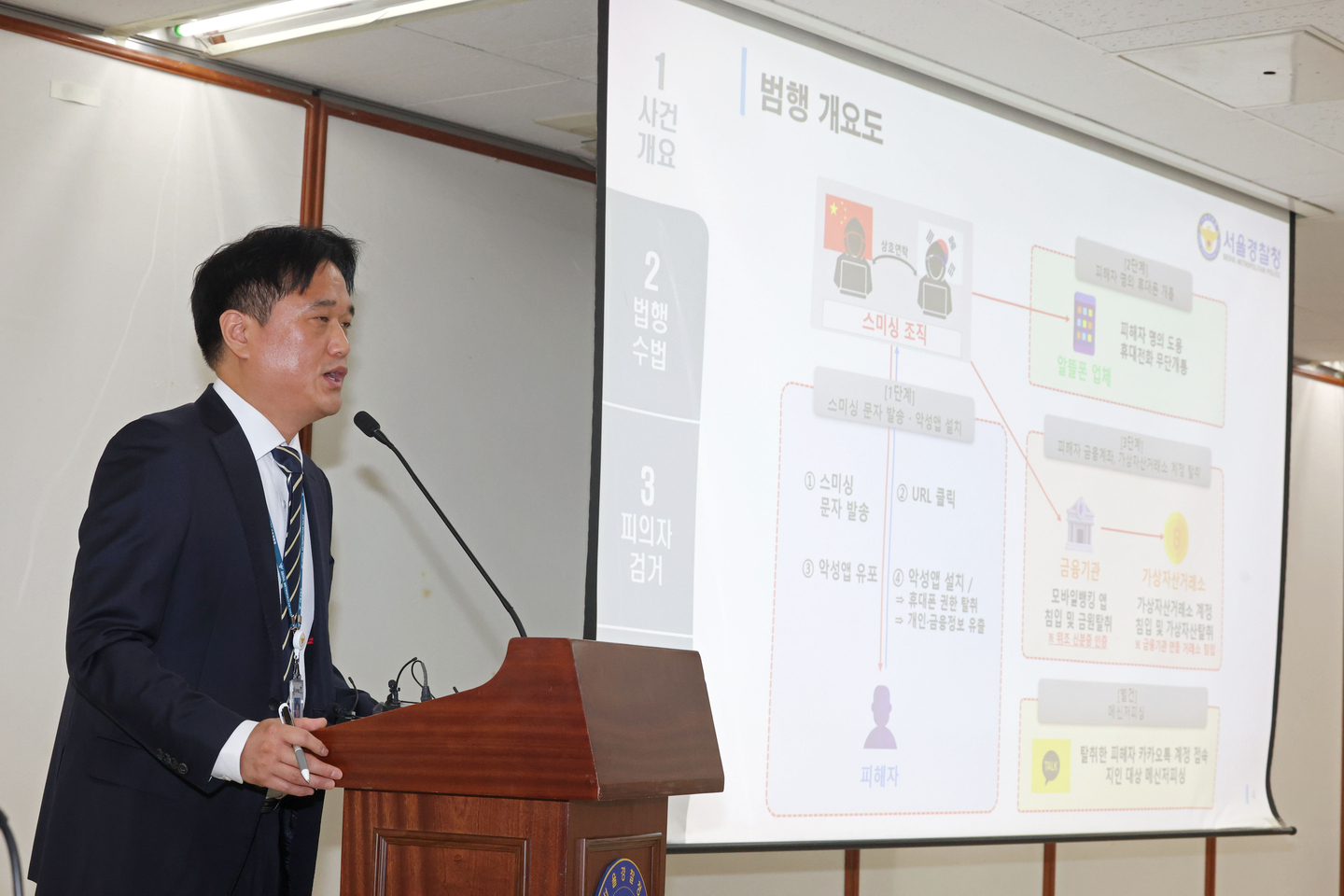 Lee Myung-cheol, an officer of the cyber investigation unit at the Seoul Metropolitan Police Agency, briefs reporters on the arrest of the country’s largest smishing ring at the agency’s headquarters in Seoul on Nov. 26. [YONHAP]