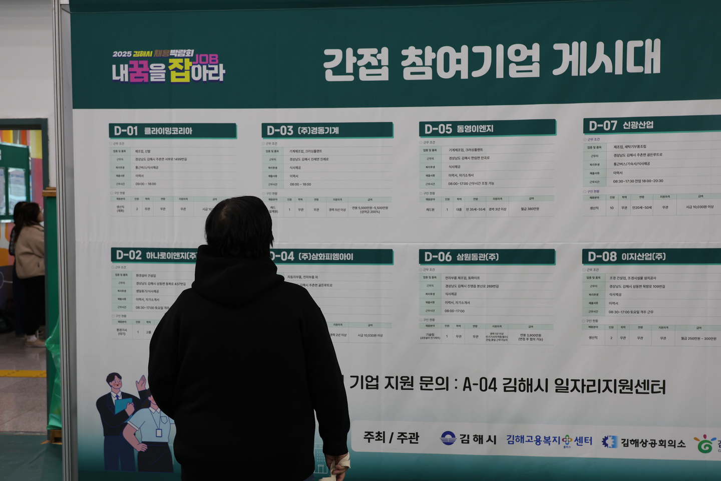 A job seeker looks at an employment bulletin board at a job fair in Gimhae, South Gyeongsang, on Nov. 12. [YONHAP]