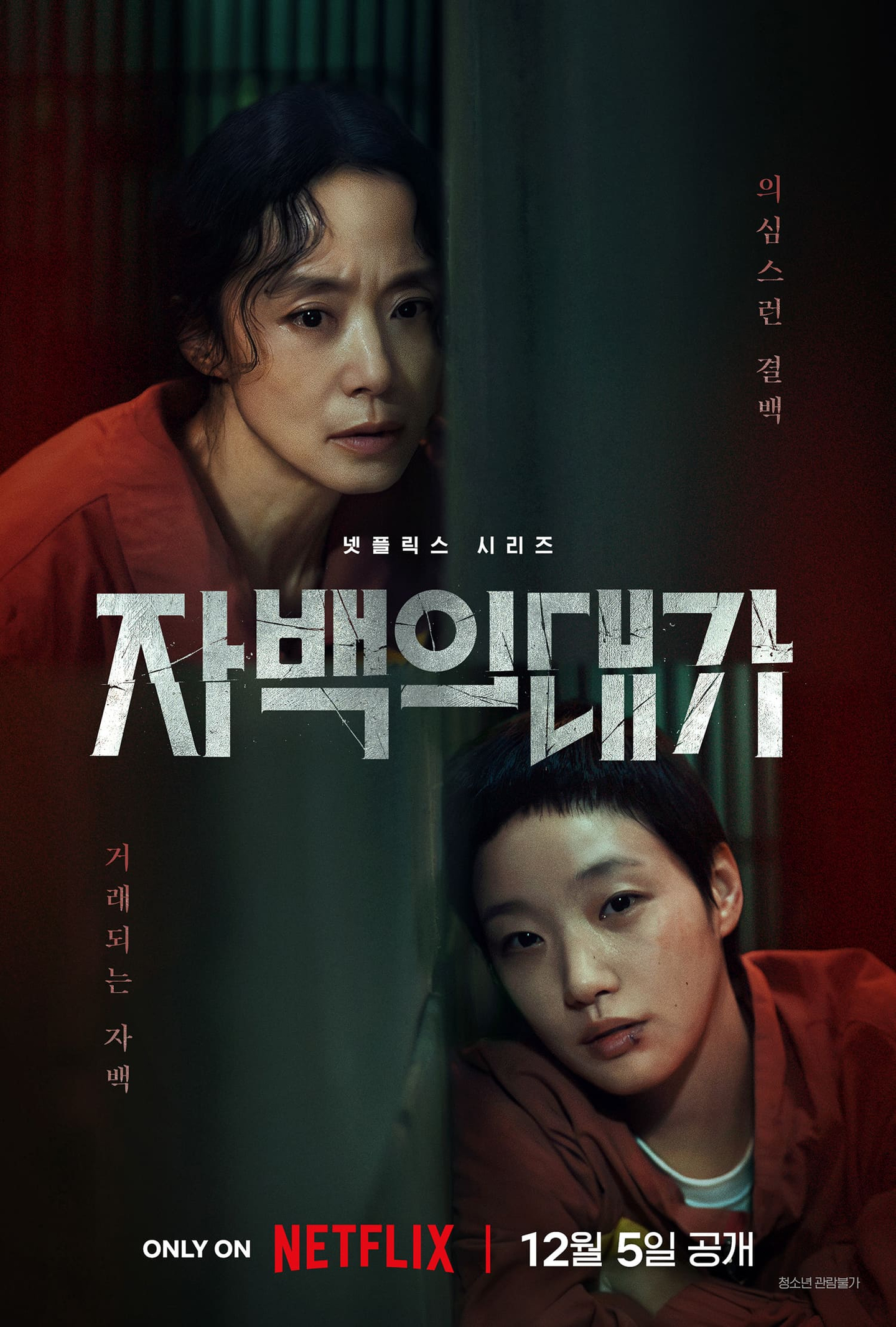 The main poster for the upcoming Netflix mystery thriller"″The Price of Confession," premiering Dec. 5 [NETFLIX]