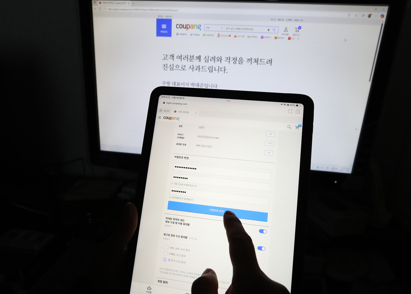 A Coupang user changes their password on Dec. 1, after reports surfaced that customer information for over 33 million accounts have been leaked from the company. [NEWS1]