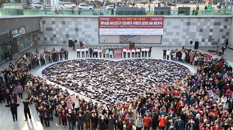 Volunteers and participants arrange kimchi containers into a heart shape during the 16th “Kimchi Sharing for 10,000 Households” kickoff event at Songsanghyeon Square in Busanjin District, Busan, on Dec. 1. [NEWS1]