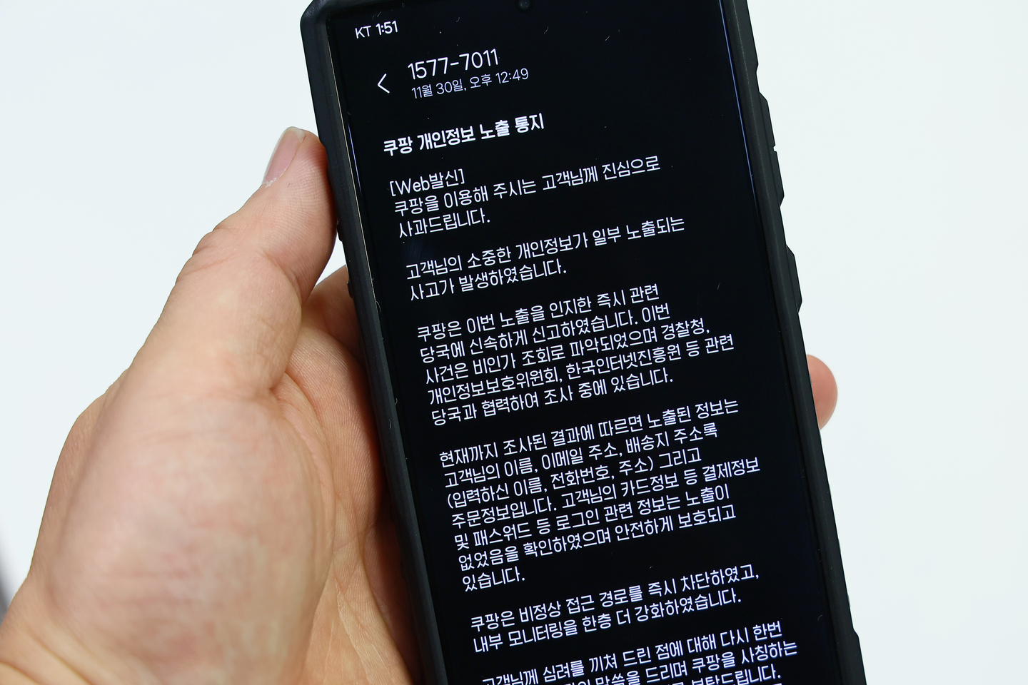 A text from Coupang informs a customer that their data has been leaked, on Nov. 30. [KIM HYUN-DONG]