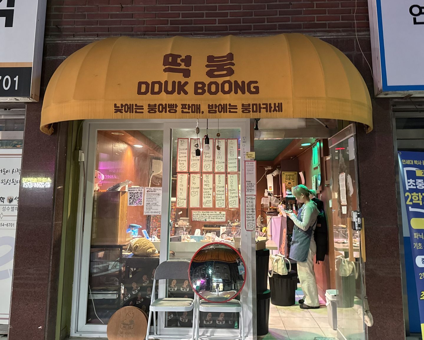 "Bungmakase" takes place inside the bungeoppang (fish-shaped pastry) store Dduk Boong in Seongsu-dong, eastern Seoul. [WOO JI-WON]