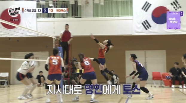 A still from ″Rookie Coach Kim Yeon-koung″ [MBC]