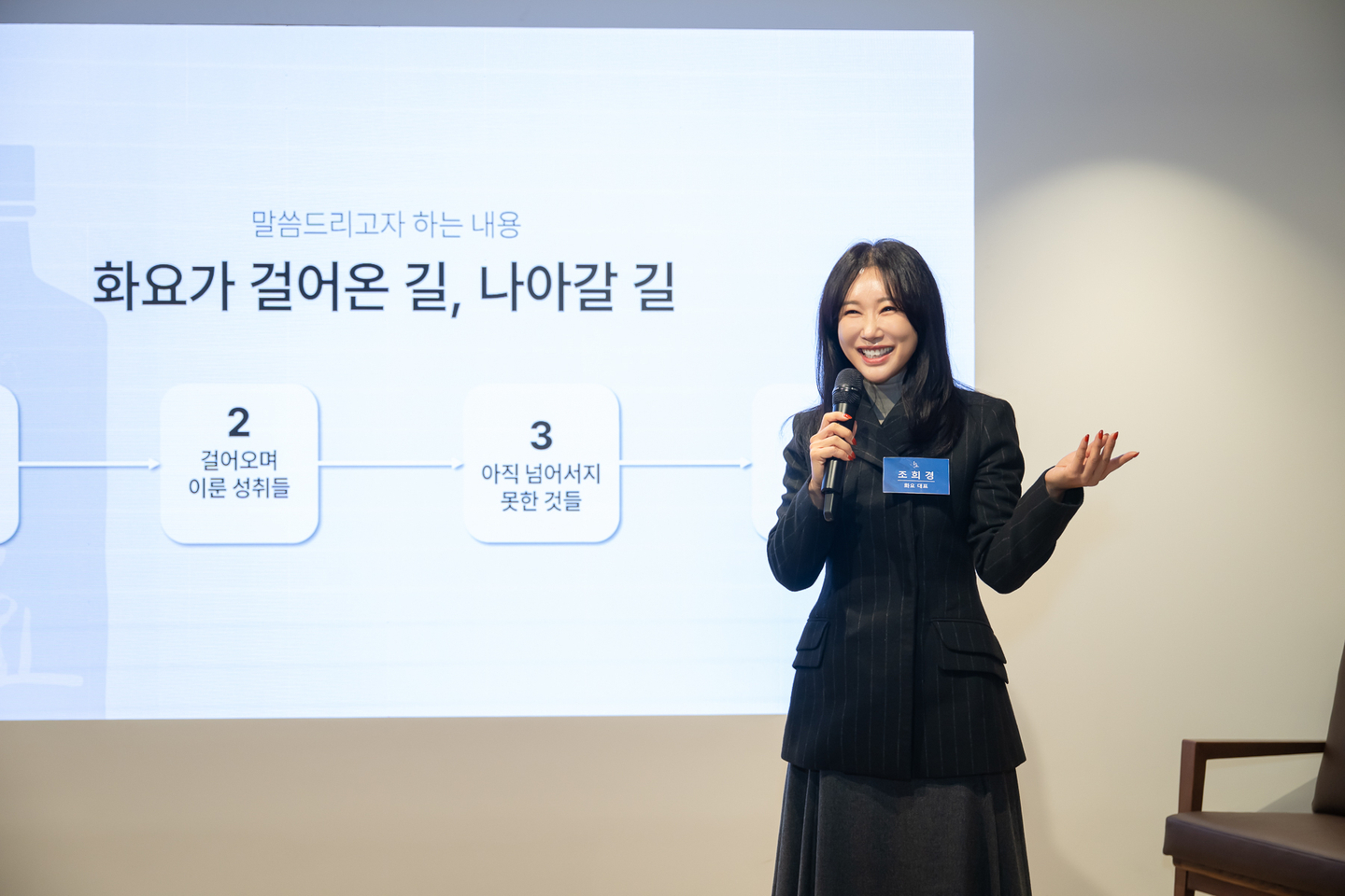 Hwayo CEO Lucia Cho speaks during a press conference held at Hwayo's Yeoju plant in Yeoju, Gyeonggi, on Dec.1. [HWAYO]