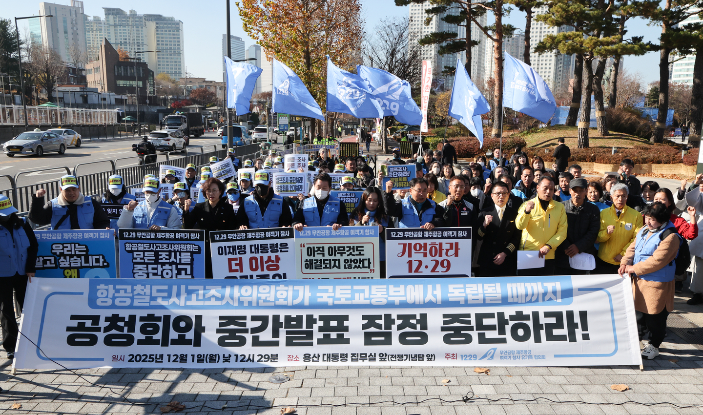 Families of the victims of last year's Jeju Air crash chant slogans in front of the War Memorial of Korea in Yongsan District, central Seoul, on Dec. 1, calling for the suspension of a public hearing by the Aviation and Railway Accident Investigation Board and for the body’s independence. [NEWS1]