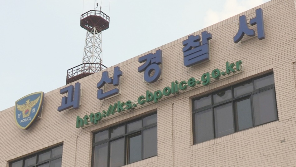 The Goesan Police Station is pictured in this 2016 file image. [YONHAP NEWS TV] 
