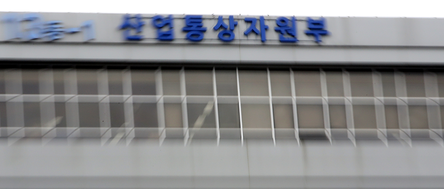 The Ministry of Trade, Industry and Resources headquarters is seen at the government complex in Sejong on March 31, 2022 in this file photo. [NEWS1] 