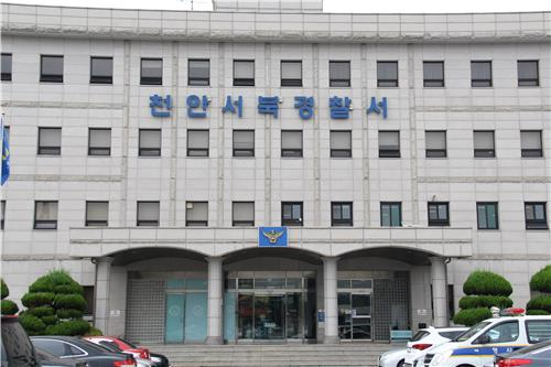The Cheonan Seobuk Police Station in Cheonan, South Chungcheong, is pictured in this undated file photo. [JOONGANG ILBO]