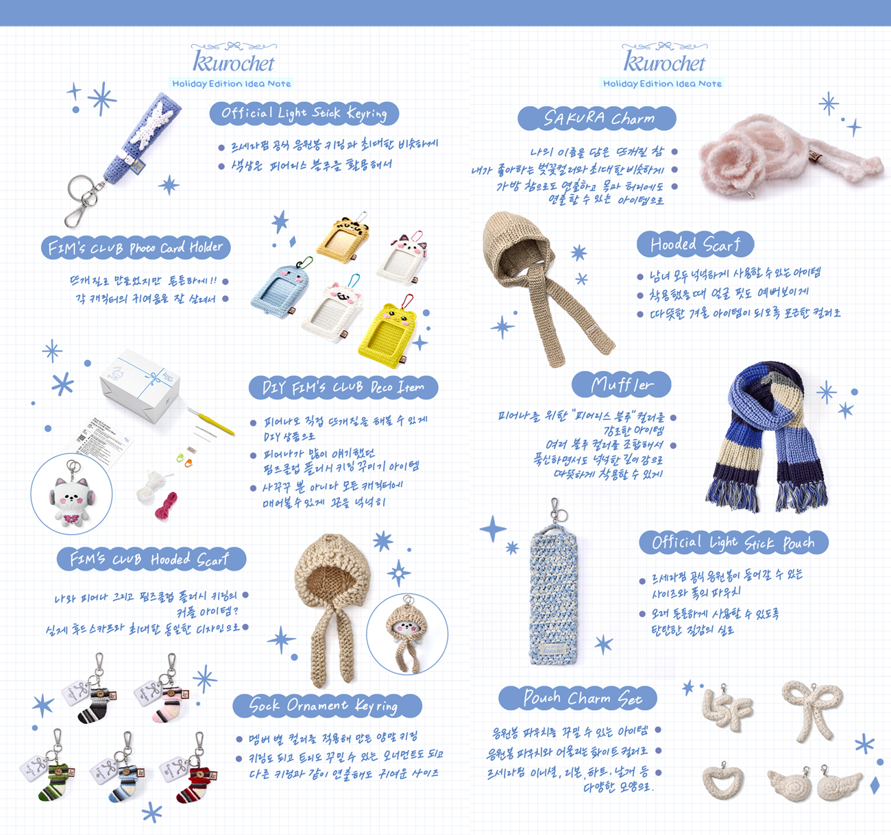 The Kkurochet merchandise line designed by singer Sakura of girl group Le Sserafim [SOURCE MUSIC]