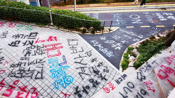The entrance to Dongduk Women's University's Centennial Memorial Hall in Seongbuk District, central Seoul, is covered in signs and paint protesting the university discussing changing into a coeducational institution on Dec. 3, 2024. [NEWS1]