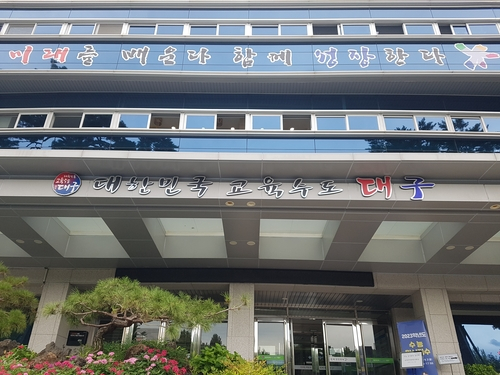 The Daegu Metropolitan Office of Education [DAEGU METROPOLITAN OFFICE OF EDUCATION]