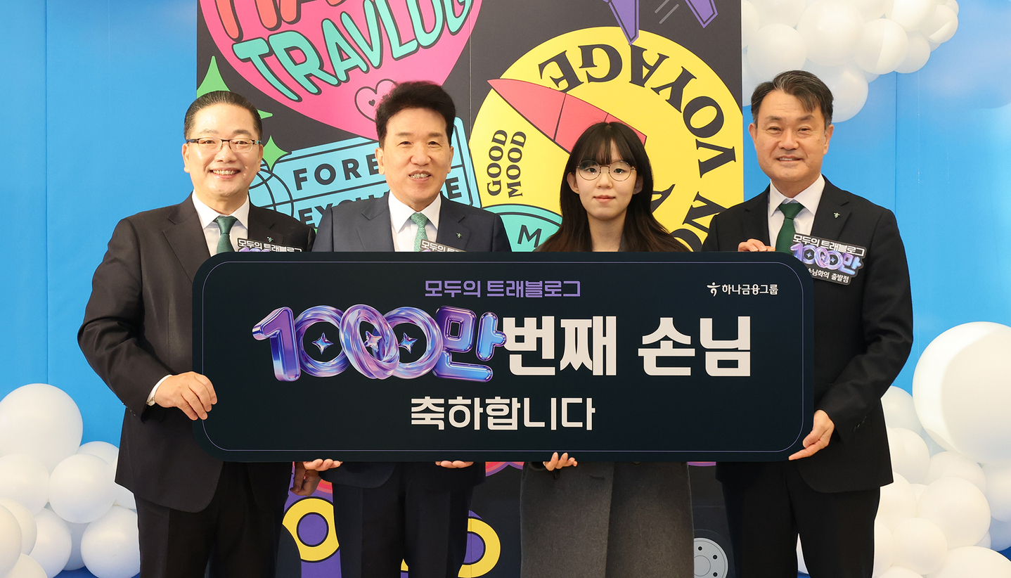 Hana Financial Group Chairman Ham Young-joo, second from left, Hana Card CEO Sung Young-su, far right, and Hana Bank CEO Lee Ho-seoung, far left, pose with the 10 millionth subscriber of the Travlog platform during a commemorative event at Hana Bank's Euljiro headquarters in central Seoul on Dec. 5. [HANA FINANCIAL GROUP]