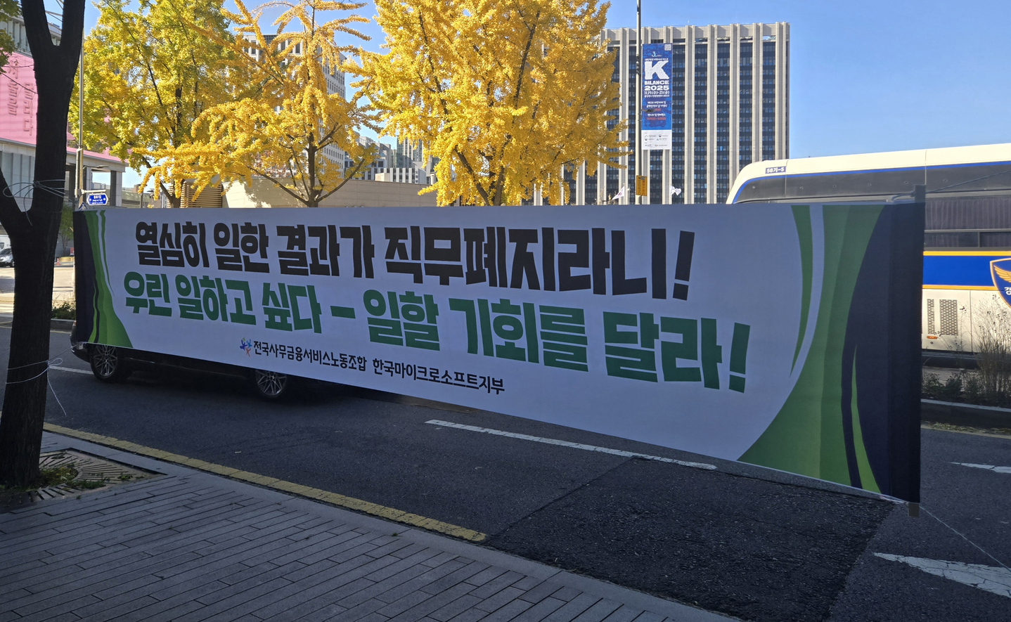 A banner hung up outside Microsoft Korea's office in central Seoul denounces the company for laying off its employees. [YU SUNG-KUK]