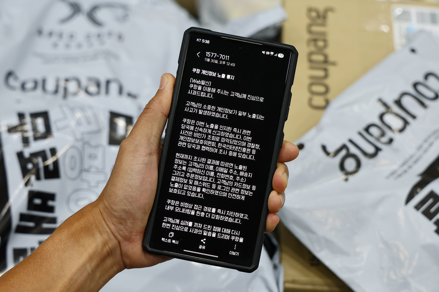 A text message sent to a Coupang user on Nov. 30 notifying them of a personal data leak [KIM HYUN-DONG]