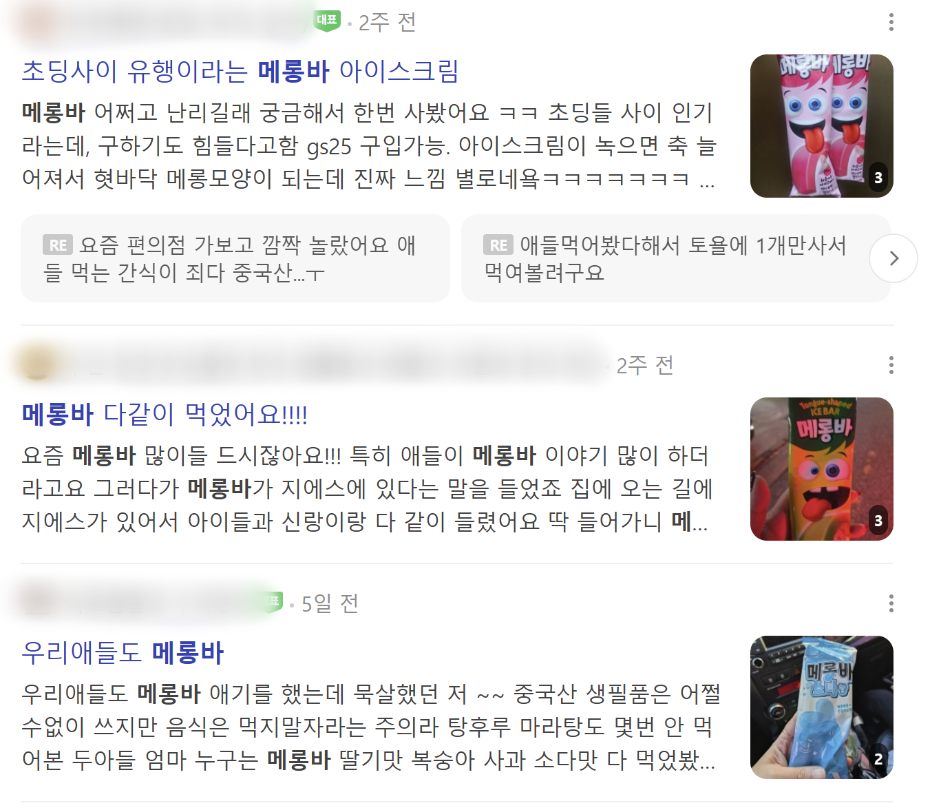 Parents share their opinions on the popular ″Tongue-shaped Ice Bar″ snack on online forums. [SCREEN CAPTURE]