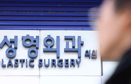 The photo shows a plastic surgery clinic in Seoul on Jan. 28, 2024. [YONHAP]