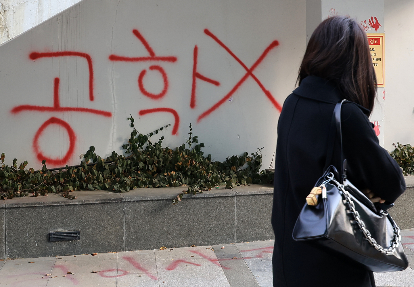 Graffiti opposing Dongduk Women's University's decision to go co-ed is seen on the university's campus in Seongbuk District, central Seoul, on Dec. 4. [NEWS1]