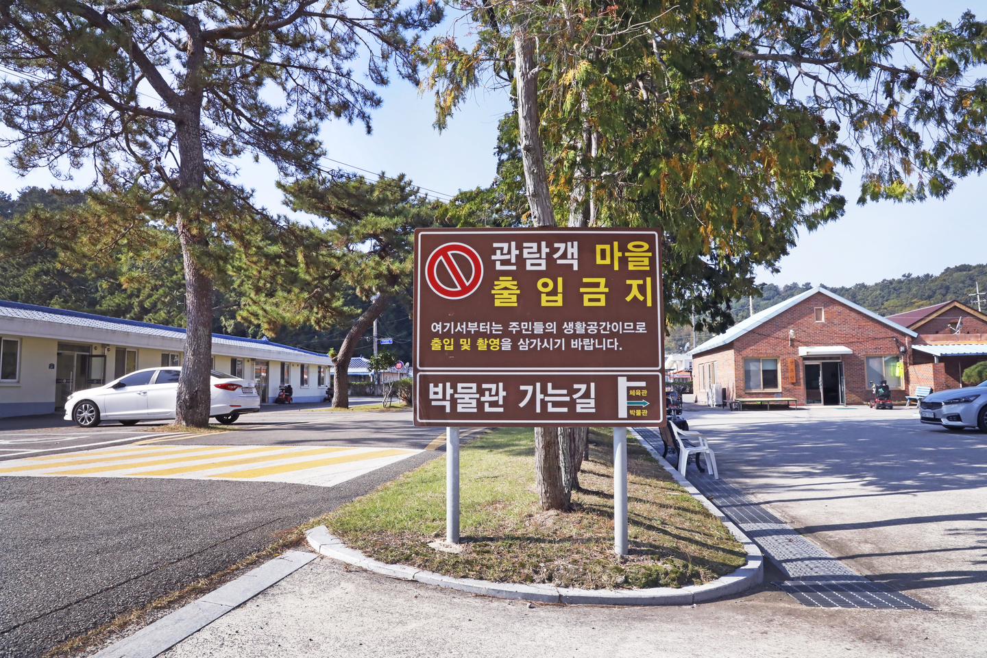 A sign on Sorok Island in Goheung County, South Jeolla, restricts visitor access to the residential area on Nov. 6. [PARK SANG-MOON]