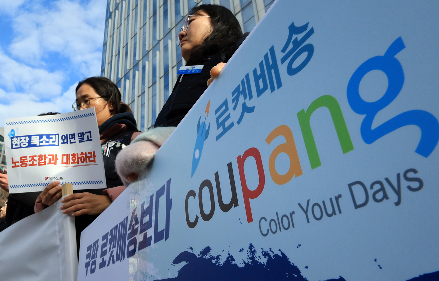 Members of the Korean Confederation of Trade Unions and the Korean Public Service and Transport Workers’ Union stage a protest condemning Coupang over the firm's customer data leaks and alleged security negligence in front of Coupang’s headquarters in Songpa District, southern Seoul, on Dec. 9. [NEWS1]