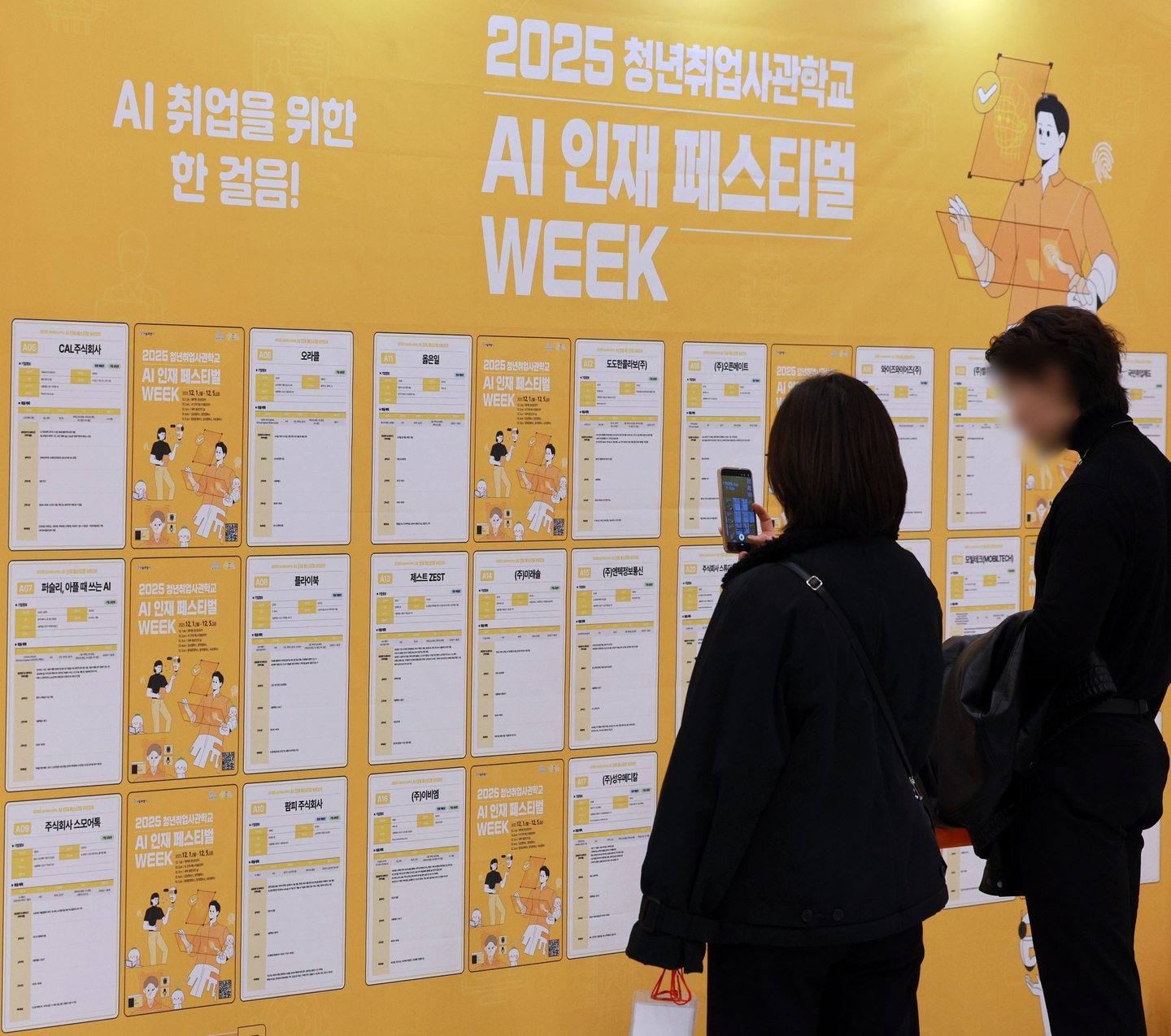 Visitors at an AI talent job fair at the Dongdaemun Design Plaza in eastern Seoul look at job offerings on Dec. 2. [YONHAP]