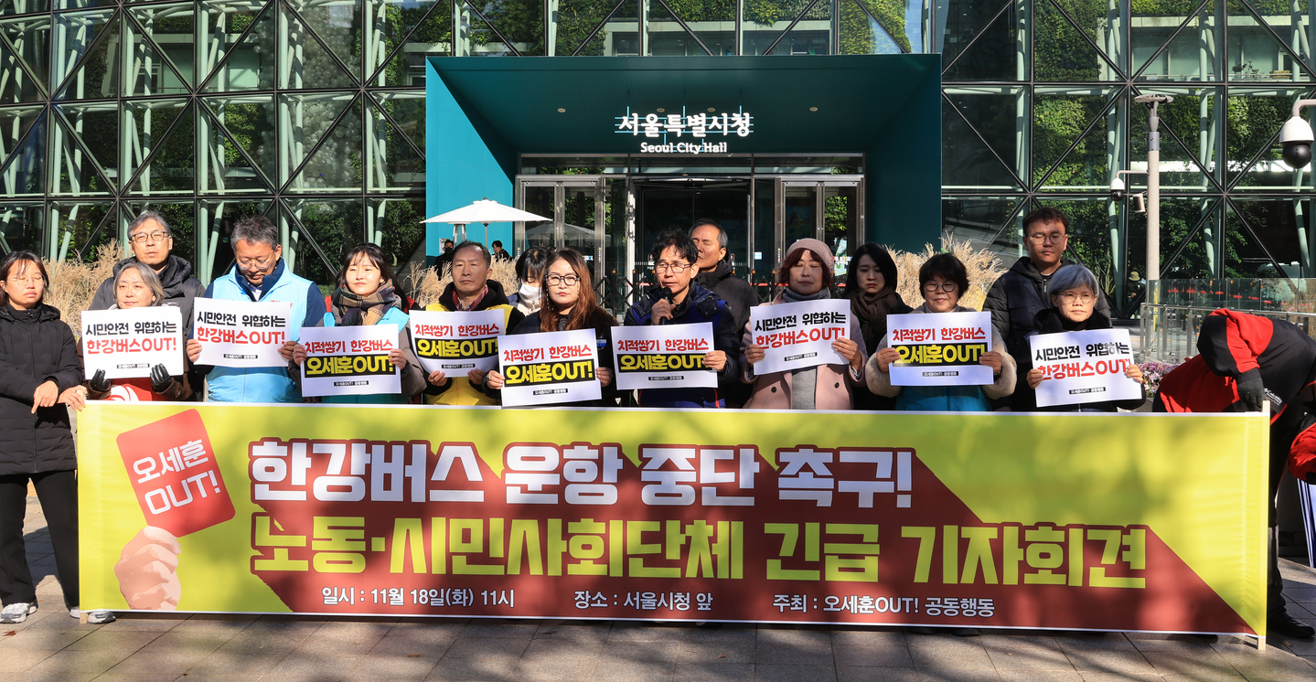 Members of labor and civic groups hold a press conference in front of Seoul City Hall on Nov. 18, calling for the suspension of Hangang Bus operations. [YONHAP]