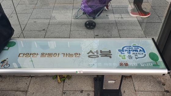 Heated seats are installed at bus stops in Seongbuk District. [SEONGBUK DISTRICT]