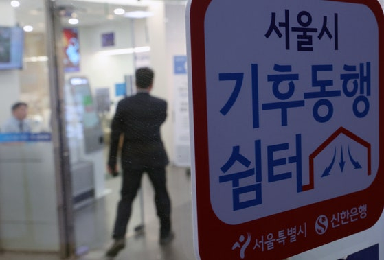 A sign reading “Climate Companion Shelter” is displayed at Shinhan Bank's Seoul City Hall Financial Center branch in Jung District, central Seoul. [NEWS1]