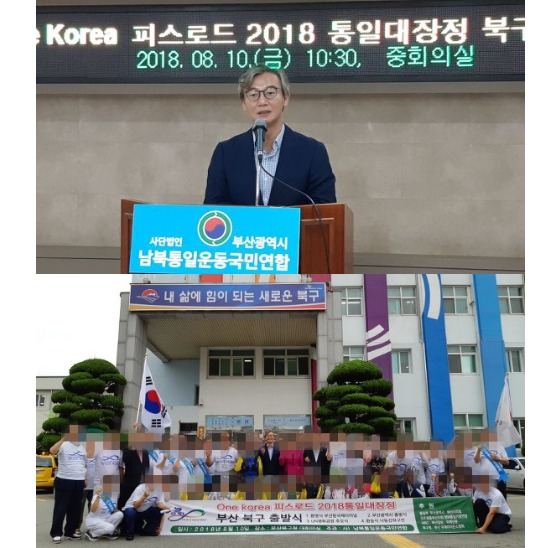 Rep. Chun Jae-soo delivers a congratulatory address at the “One Korea Peace Road 2018 Unification March″ hosted by the Unification Church affiliated Citizens' Federation for the Unification of the Fatherland at the Buk District Office in Busan on Aug. 10, 2018. [JOONGANG ILBO]