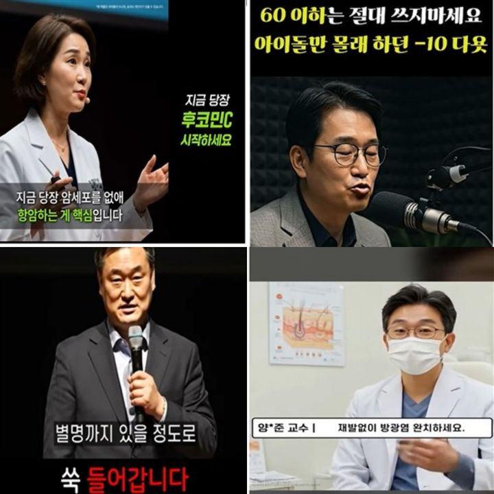 Advertisements featuring AI-generated doctors are displayed on social media. [MINISTRY OF FOOD AND DRUG SAFETY] 