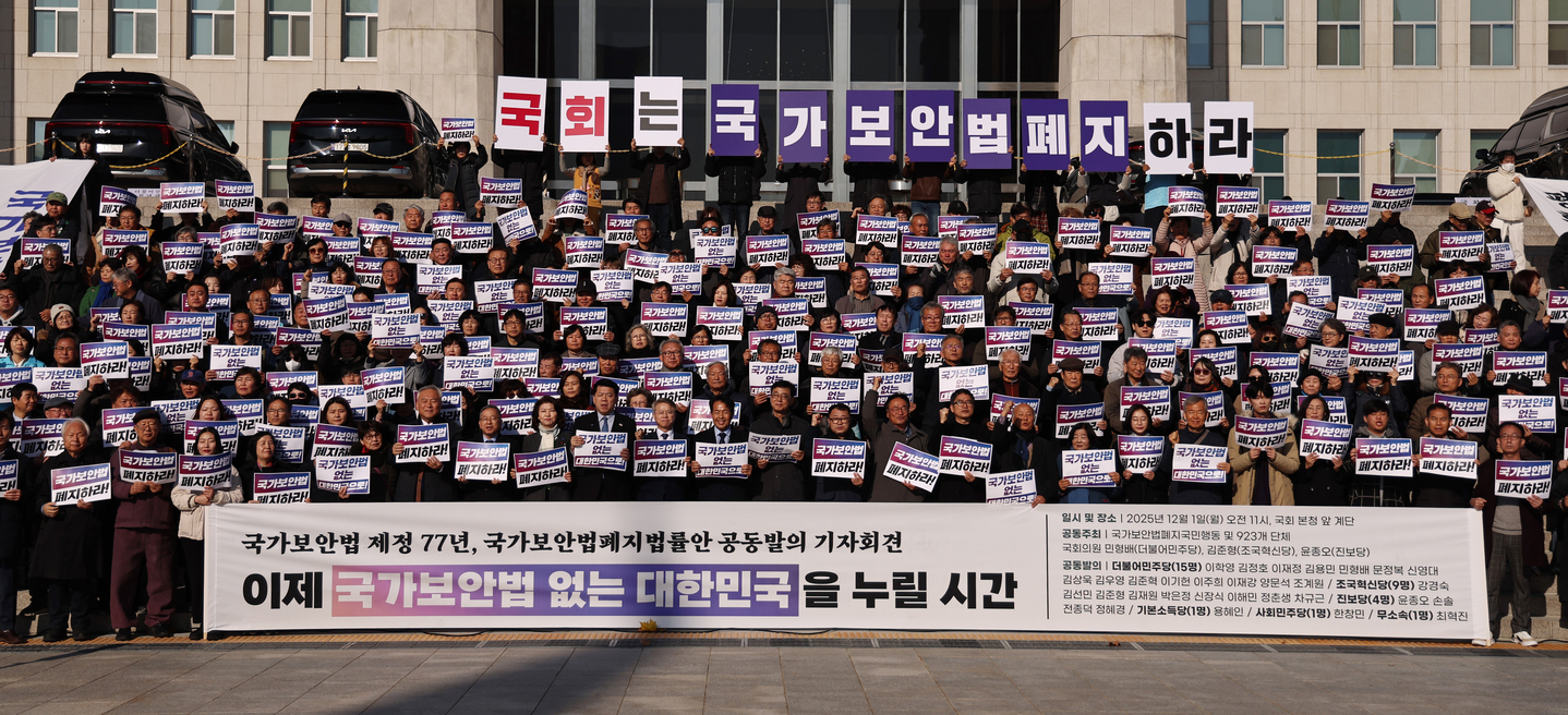 Liberal activists call for the abolition of the National Security Act during a press conference at the National Assembly in western Seoul on Dec. 1. [NEWS1]