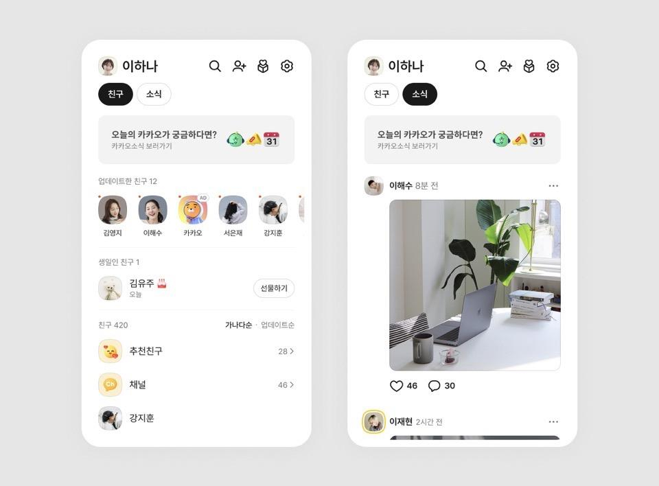 The photo shows an example of KakaoTalk’s restored "Friends" tab, left, which displays a direct contacts list following a new update on Dec. 16. The update reverts back from the grid-style feed introduced in September. The right shows the "Feed" tab, a scrolling feed of profile photos. [KAKAO] 