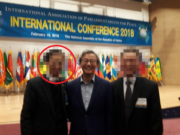 Then-lawmaker Chun Jae-soo poses for a commemorative photo at the IAPP 2018 conference, co-hosted by former lawmaker Lim Jong-seong and the Unification Church, in February 2018. [JOONGANG ILBO]